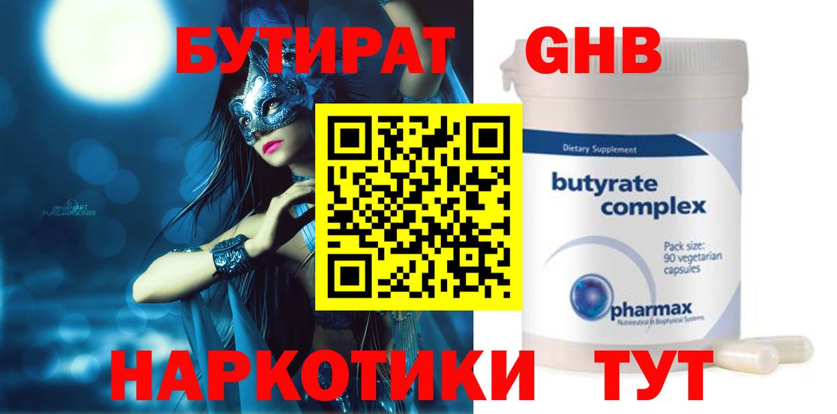 БУТИРАТ бутик Югорск