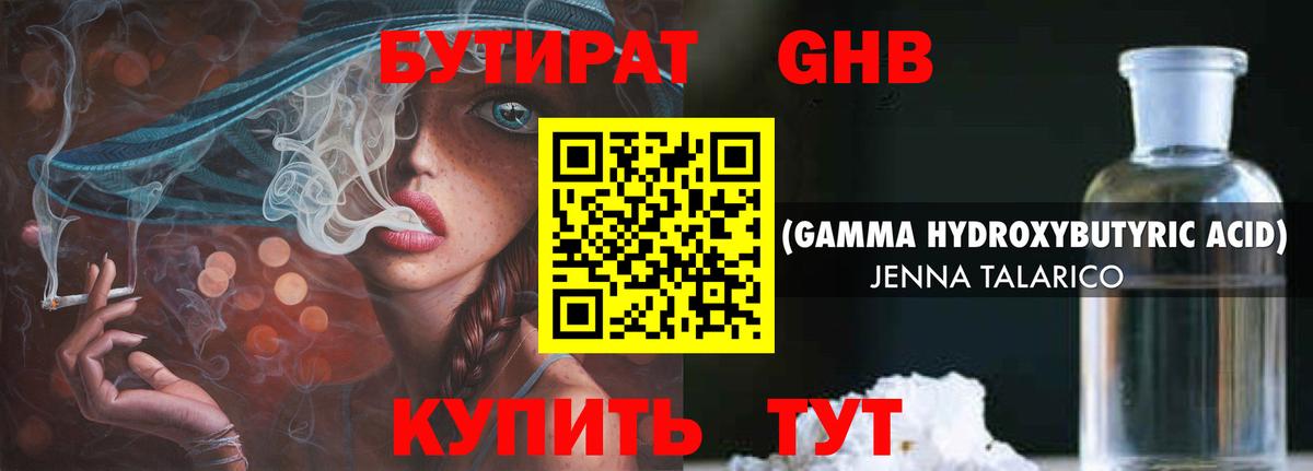 Югорск  Бутират GHB  БУТИРАТ  Вход с VPN 