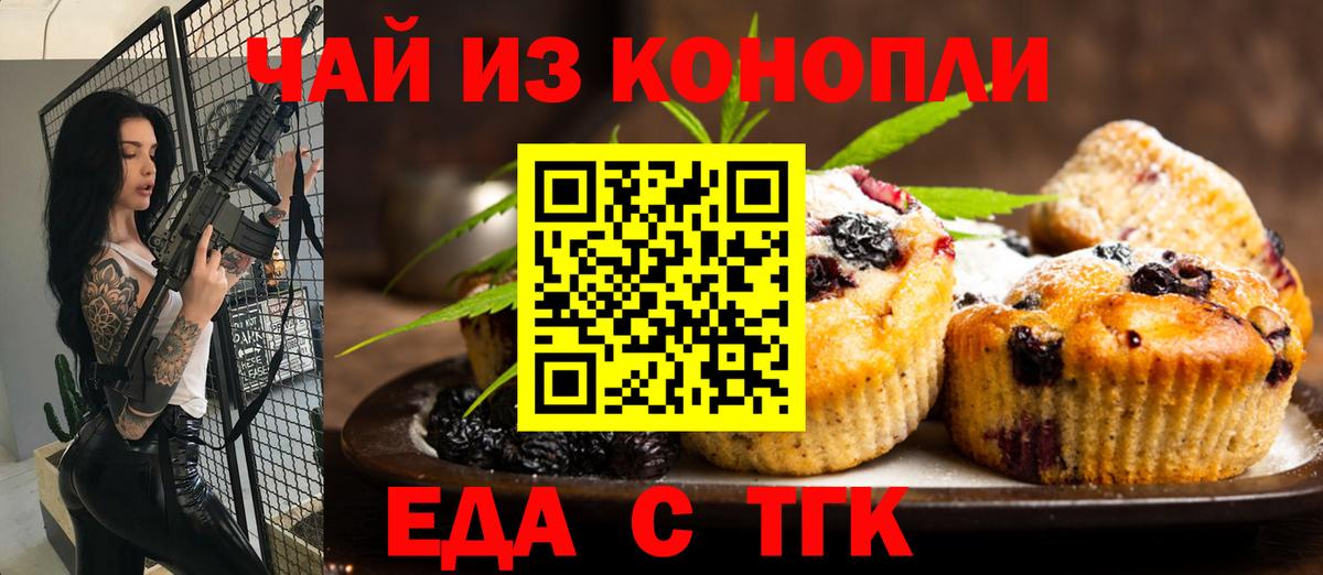 Еда ТГК конопля  Вход с VPN  Югорск 