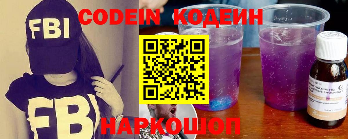 Кодеиновый сироп Lean Purple Drank  Вход с VPN  Югорск  Кодеин Purple Drank 