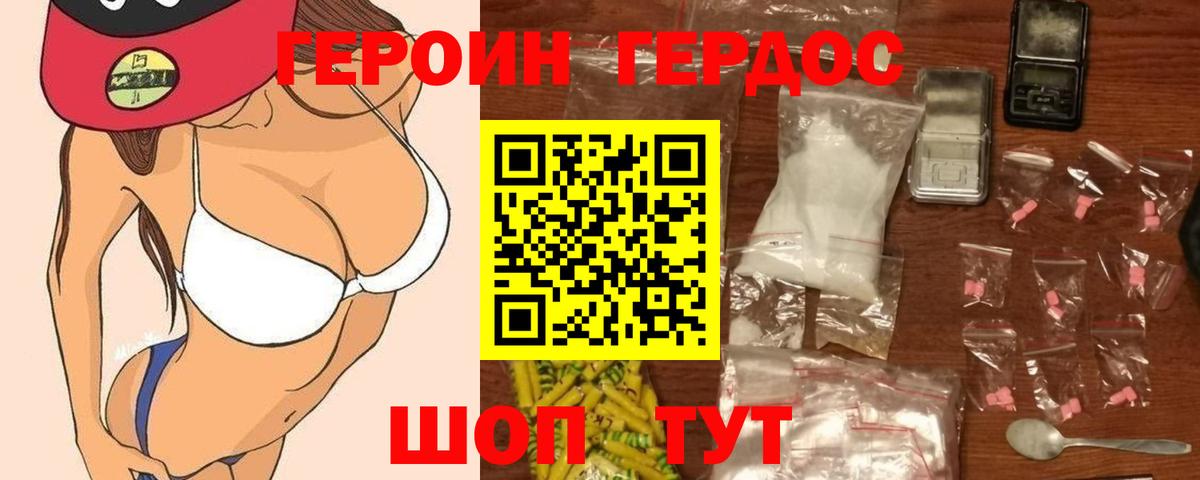 Героин гречка Югорск